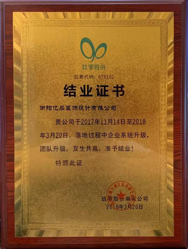 玖零股份結(jié)業(yè)證書