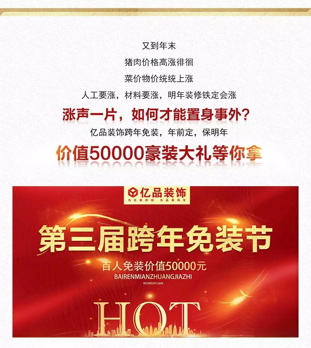 【年終盛宴-百人免裝】2019億品裝飾第三屆跨年免裝鉅惠來襲