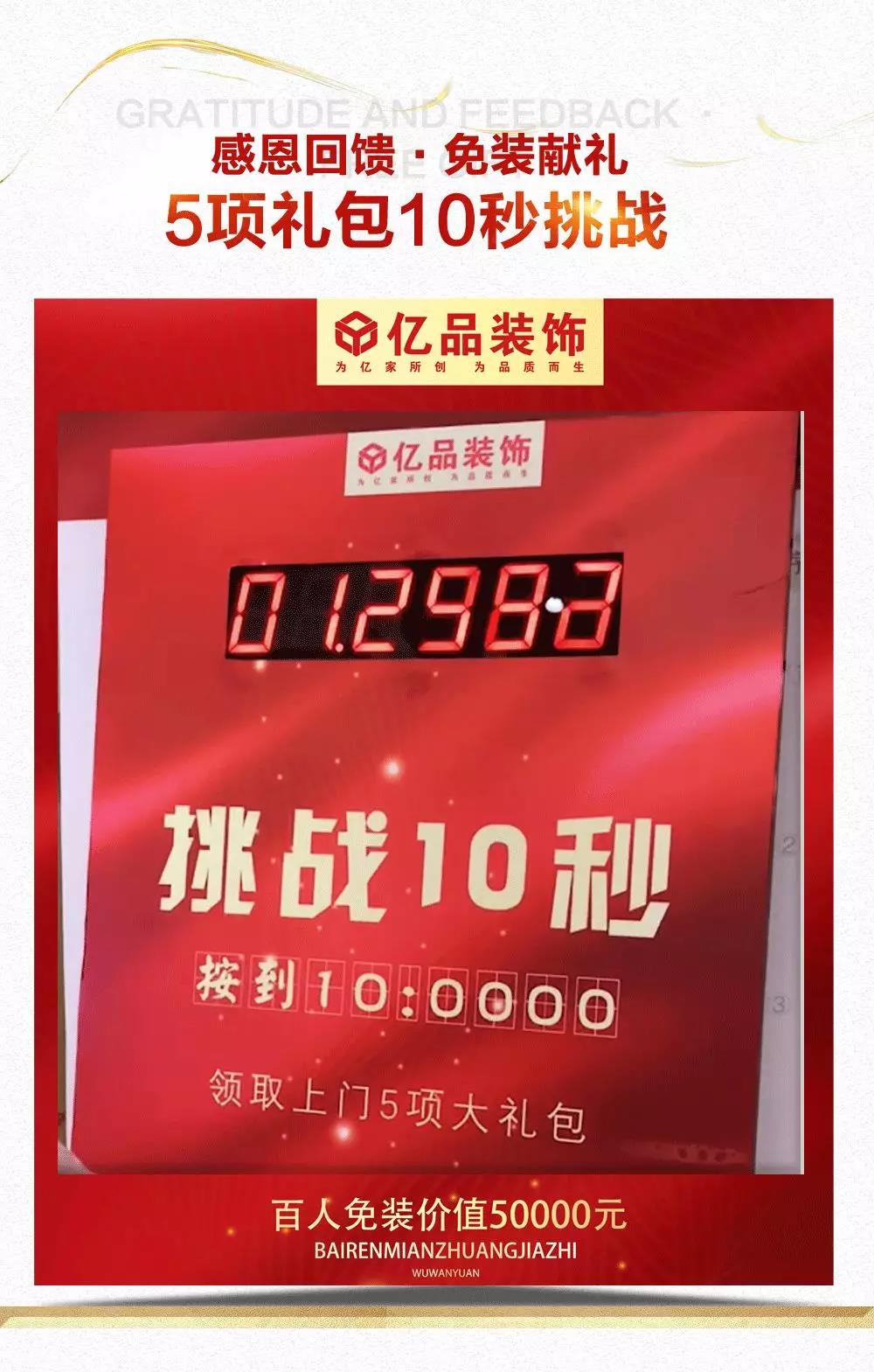 【年終盛宴-百人免裝】2019億品裝飾第三屆跨年免裝鉅惠來襲
