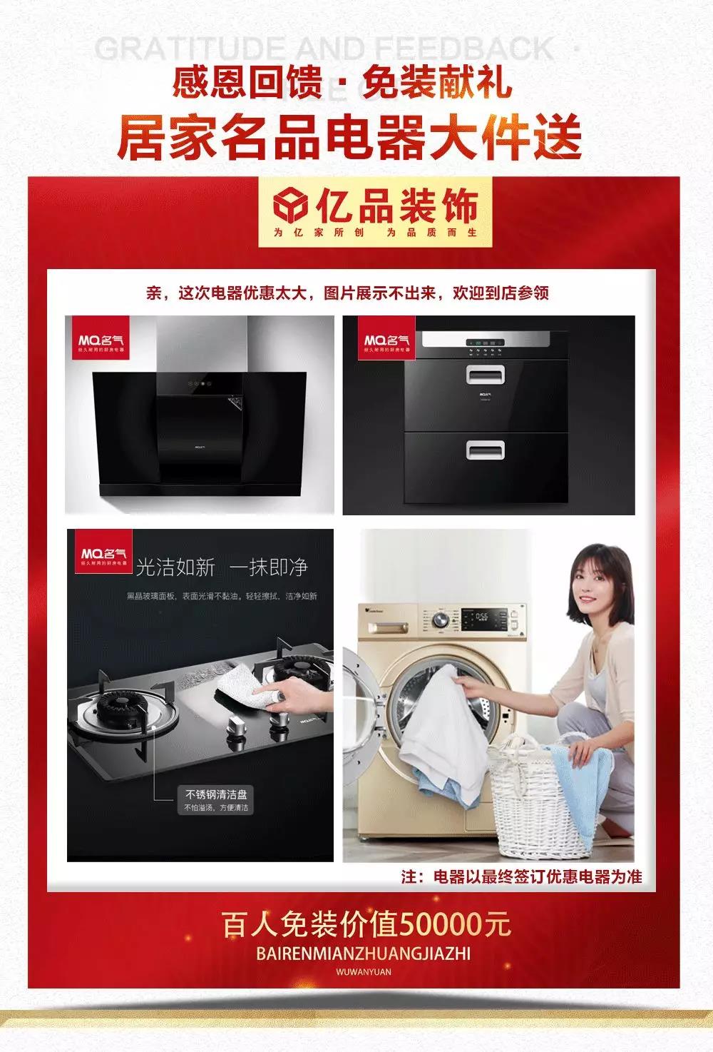 【年終盛宴-百人免裝】2019億品裝飾第三屆跨年免裝鉅惠來襲