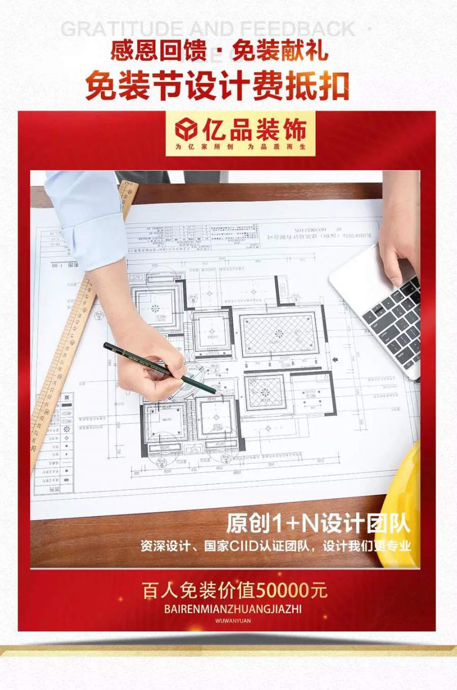 【年終盛宴-百人免裝】2019億品裝飾第三屆跨年免裝鉅惠來襲