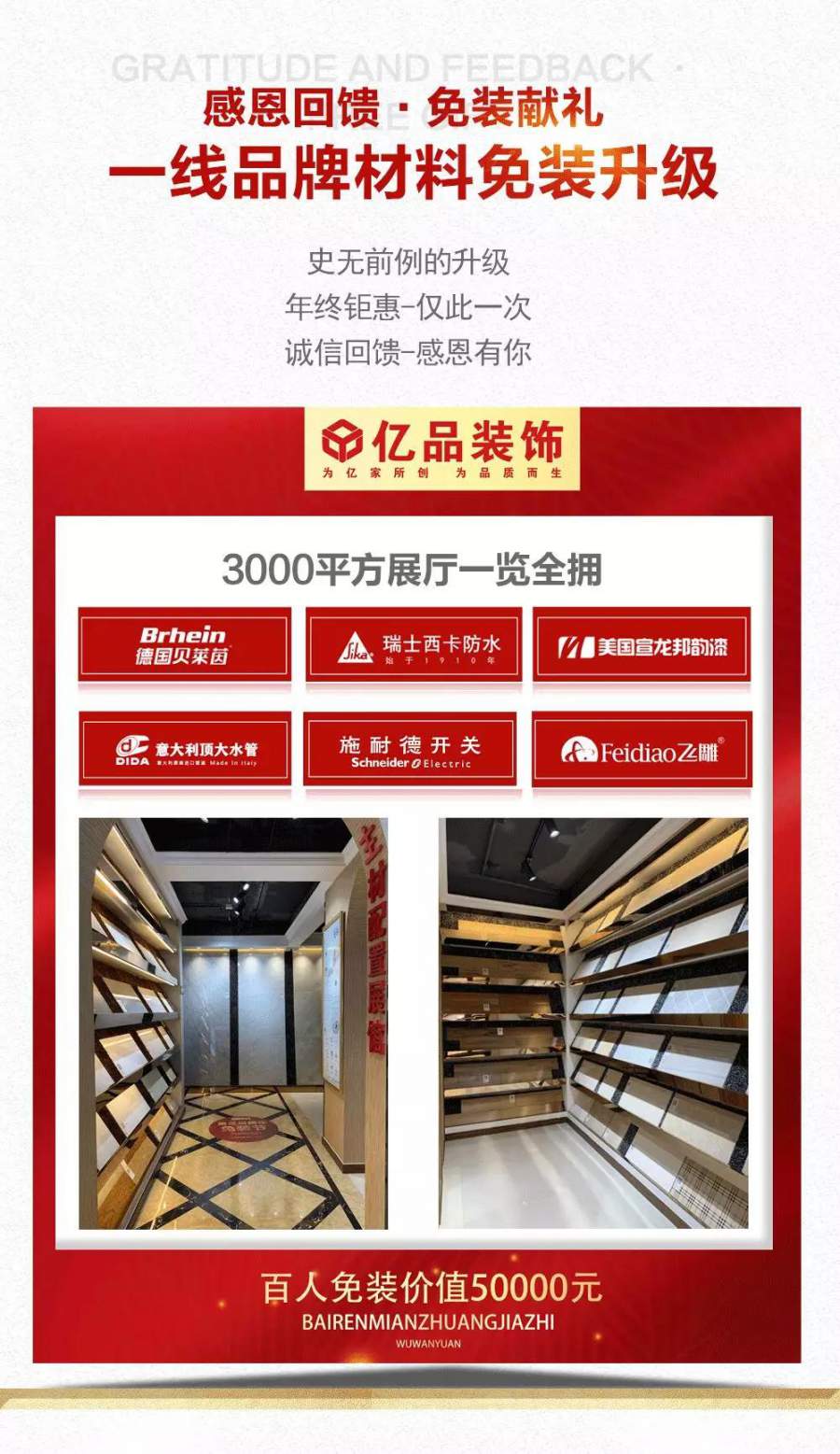 【年終盛宴-百人免裝】2019億品裝飾第三屆跨年免裝鉅惠來襲