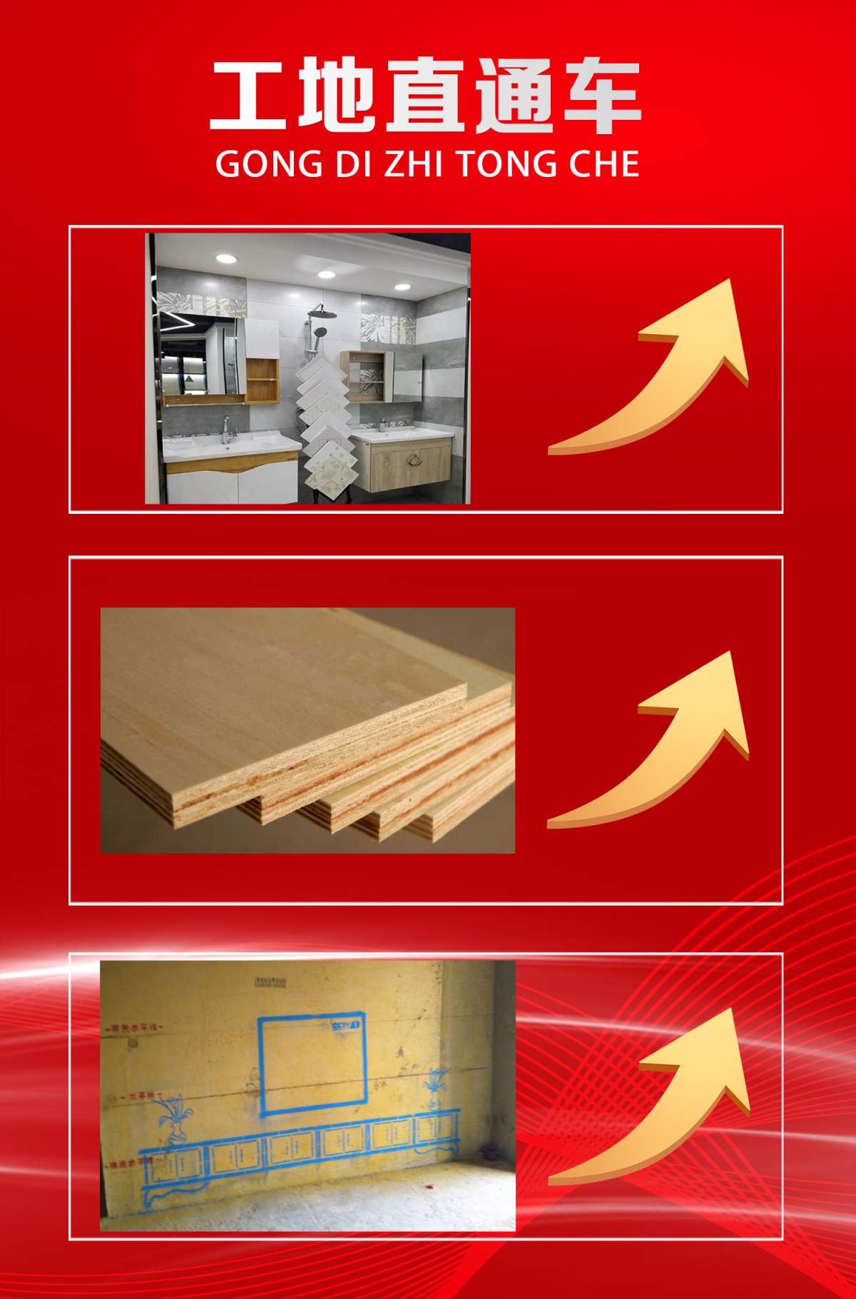 工地直通車|品質(zhì)樣板房征集