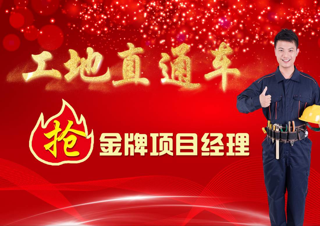 工地直通車|品質(zhì)樣板房征集