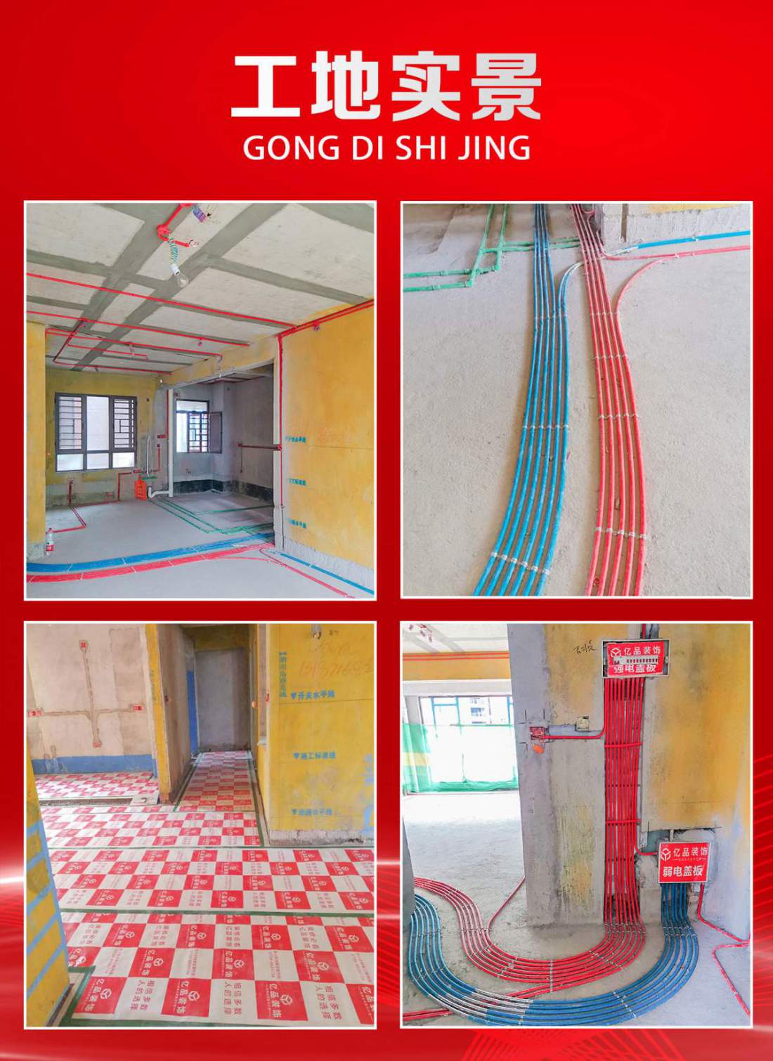 工地直通車|品質(zhì)樣板房征集