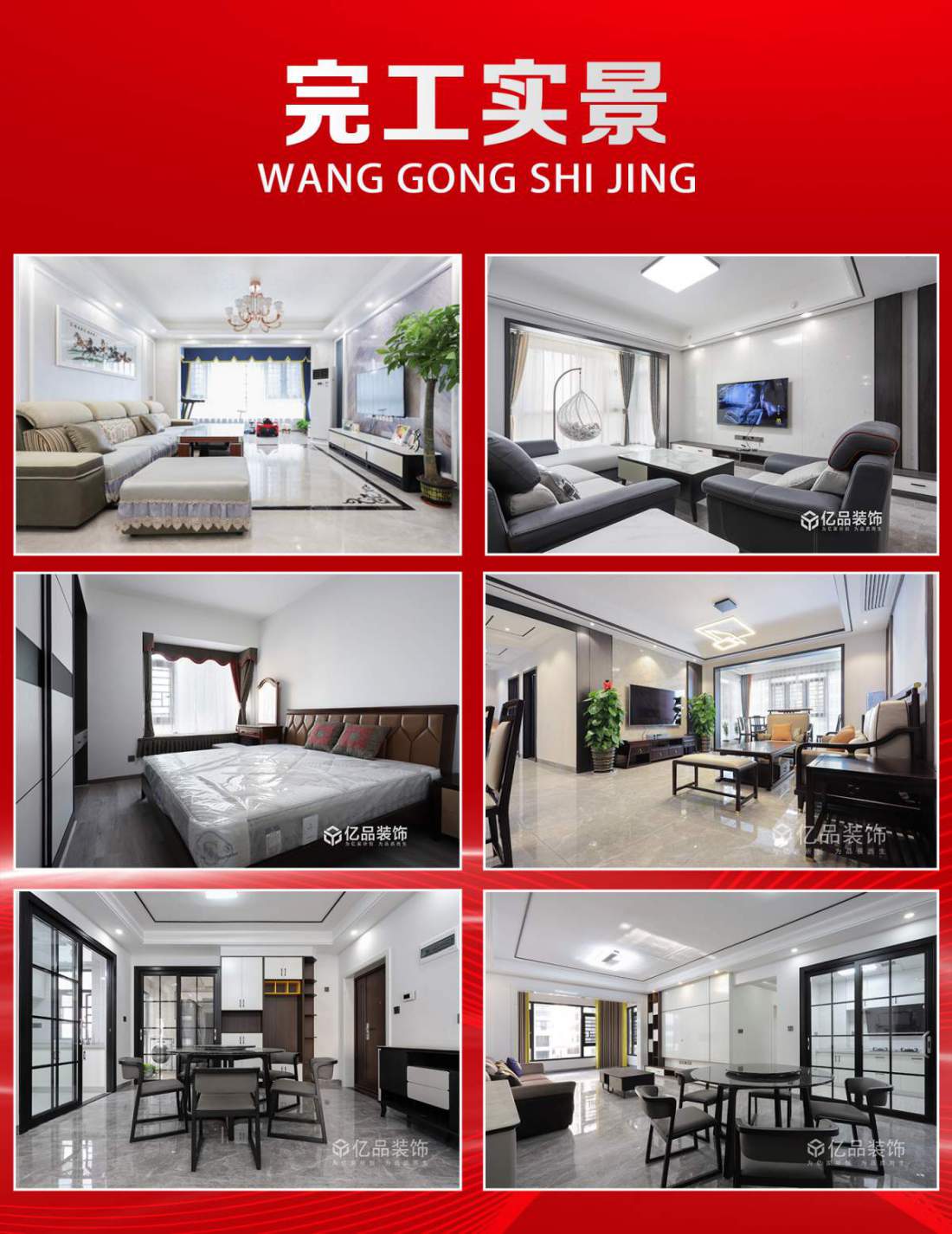 工地直通車|品質(zhì)樣板房征集